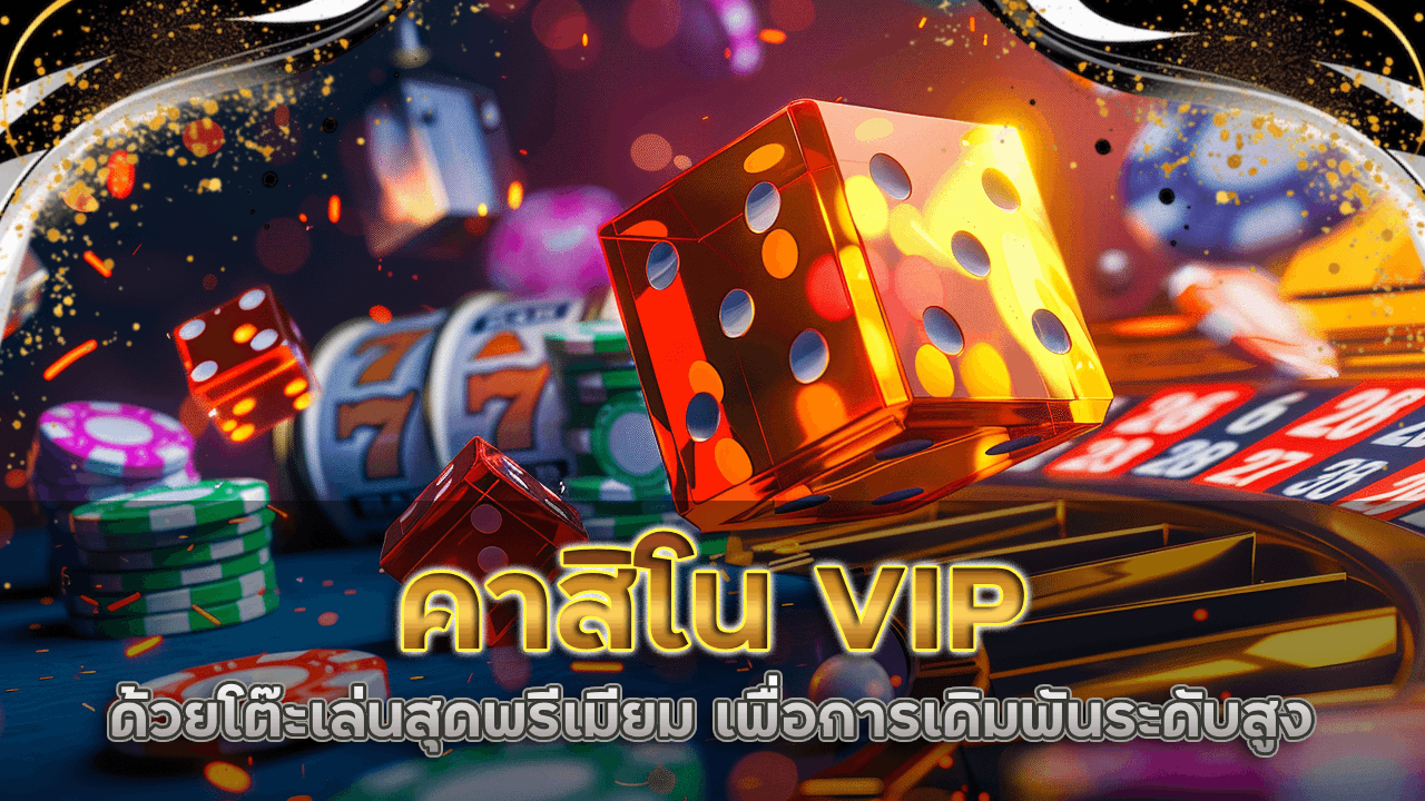 empire777a คาสิโน VIP