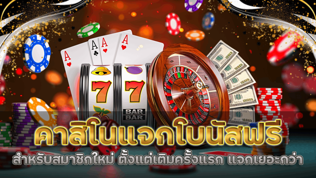 empirebet คาสิโนแจกโบนัส
