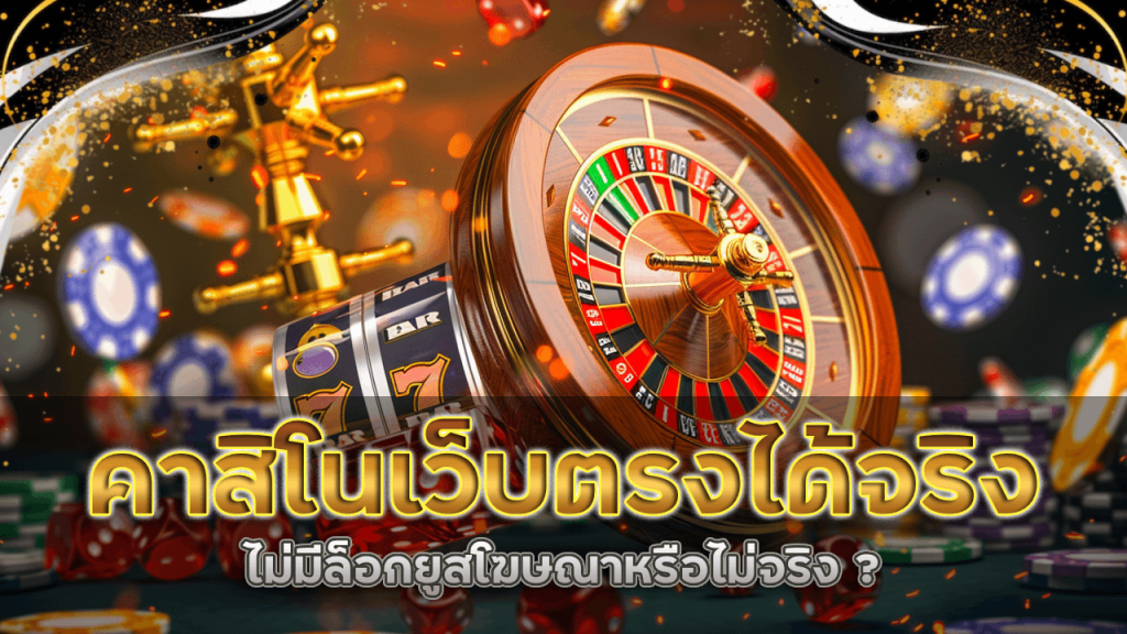 คาสิโนได้เงินจริง ufawallet777